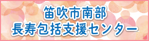 笛吹市役所