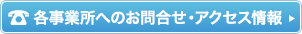 お近くの社協事務所へお問合せ