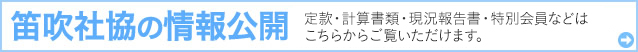 情報公開