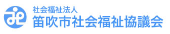 笛吹市社会福祉協議会