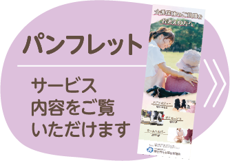 笛吹社協の介護事業パンフレット