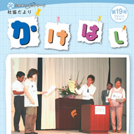 広報かけはし19号