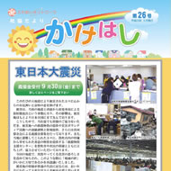 広報かけはし26号