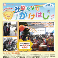 広報かけはし31号