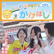 広報かけはし32号