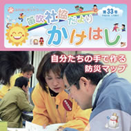 広報かけはし33号