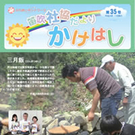 広報かけはし35号