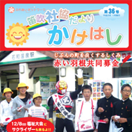 広報かけはし36号