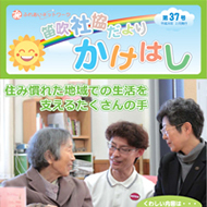 広報かけはし37号