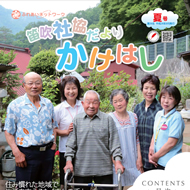 広報かけはし39号