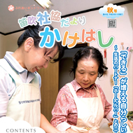 広報かけはし40号