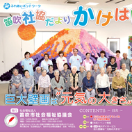 広報かけはし44号
