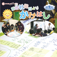 広報かけはし49号