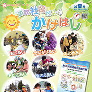 広報かけはし51号