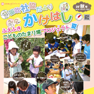 広報かけはし52号