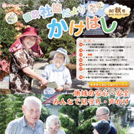 広報かけはし56号