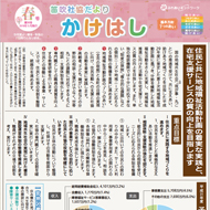 広報かけはし58号