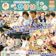 広報かけはし59号