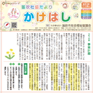 広報かけはし60号