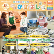 広報かけはし61号