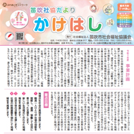 広報かけはし62号