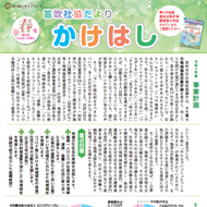広報かけはし65号