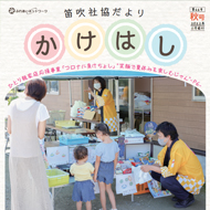 広報かけはし66号