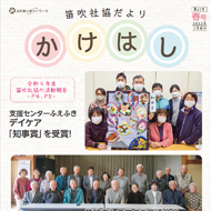 広報かけはし67号