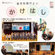 広報かけはし69号