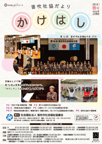 広報かけはし最新号