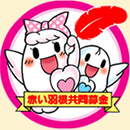 共同募金